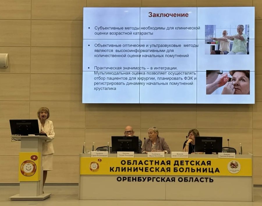 Всероссийская научно-практическая конференция «Актуальные вопросы офтальмологии»