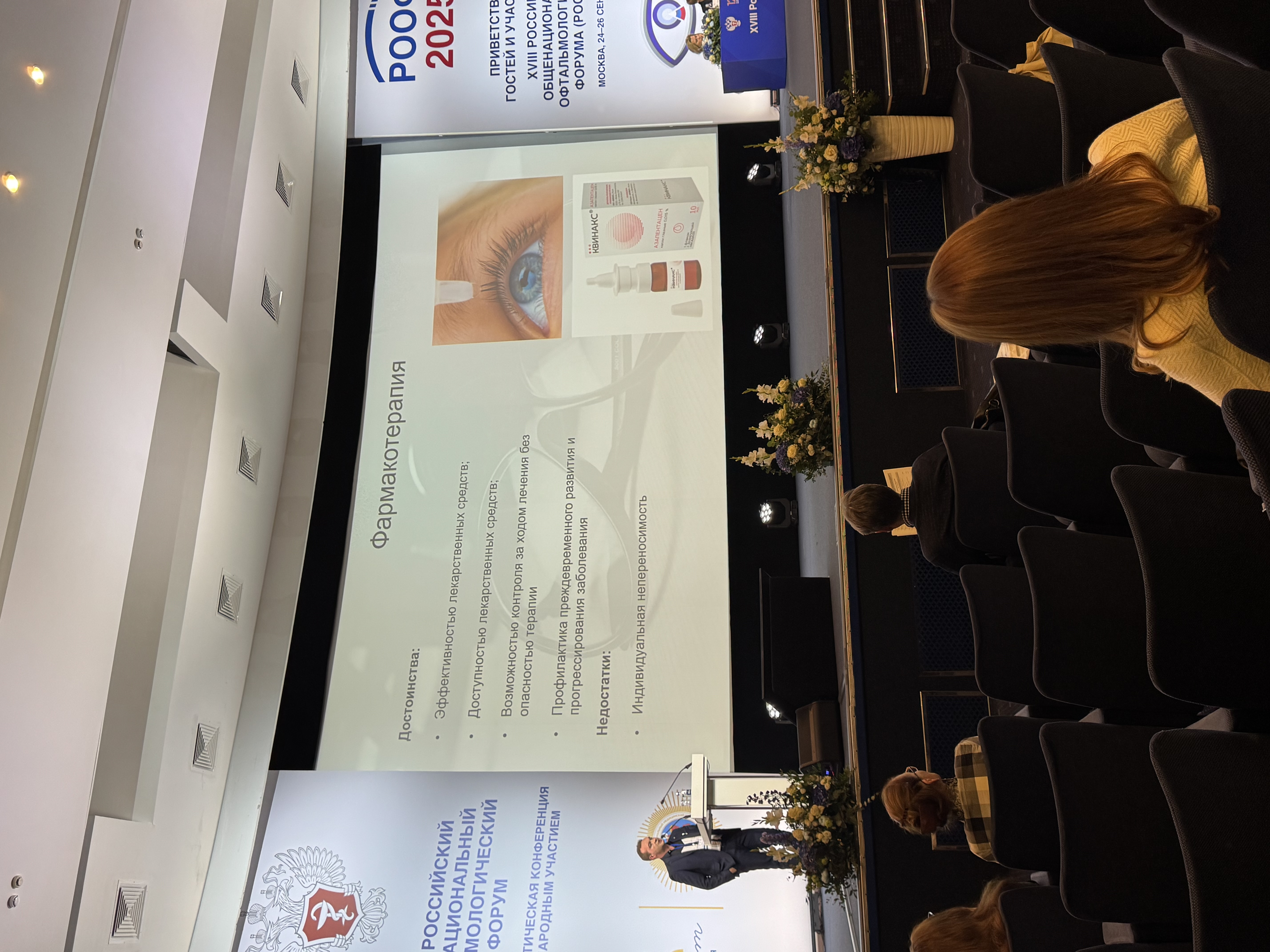 Участие компании ПРОФИТ-ФАРМ в Российском форуме офтальмологов.
