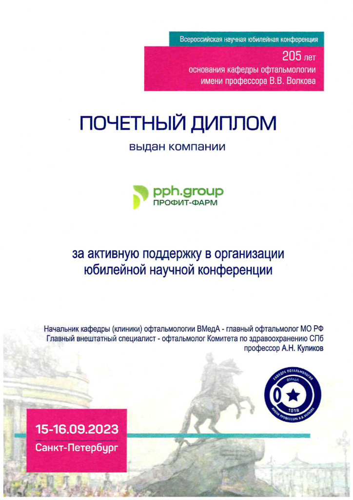 Диплом за участие в в конференции В.В.Волкова.jpg