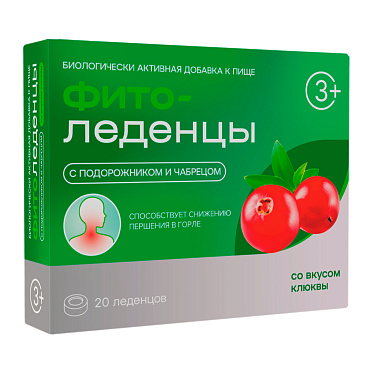 Фитоледенцы с подорожником и чабрецом со вкусом клюквы