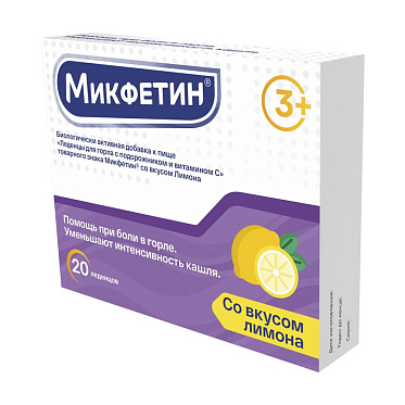 Микфетин леденцы со вкусом лимона