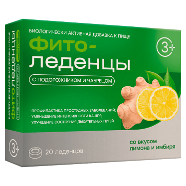 Фитоледенцы с подорожником и чабрецом со вкусом лимона и имбиря