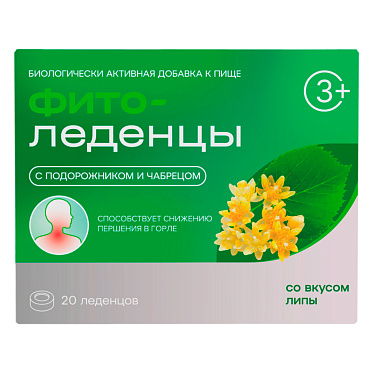 Фитоледенцы с подорожником и чабрецом со вкусом липы