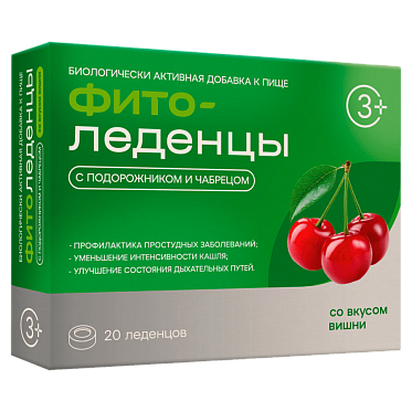 Фитоледенцы с подорожником и чабрецом со вкусом вишни