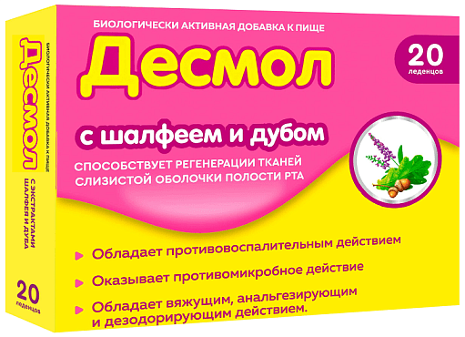Десмол Леденцы с экстрактом шалфея и дуба