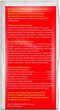 Ранкоф Флю порошок со вкусом малины 17 г