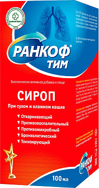 Ранкоф Тим сироп 100 мл