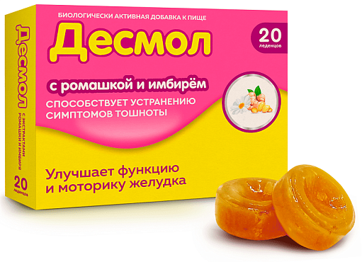 Десмол Леденцы с экстрактами ромашки и имбиря
