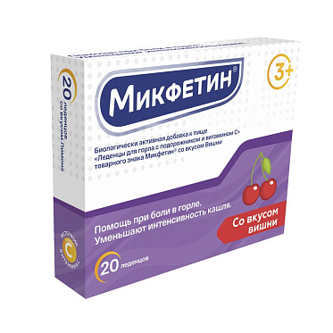 Микфетин леденцы со вкусом вишни