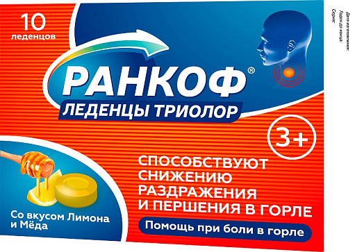 Ранкоф Триолор леденцы со вкусом лимон-мёд