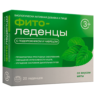 Фитоледенцы с подорожником и чабрецом со вкусом мяты