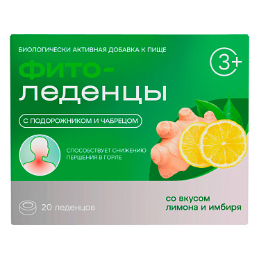 Фитоледенцы с подорожником и чабрецом со вкусом лимона и имбиря