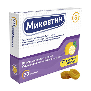 Микфетин леденцы со вкусом лимона