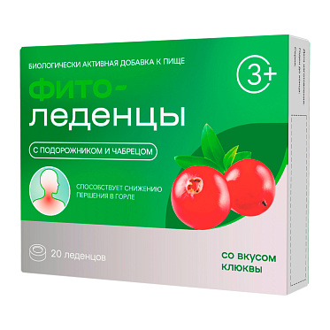 Фитоледенцы с подорожником и чабрецом со вкусом клюквы