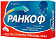 Ранкоф таблетки