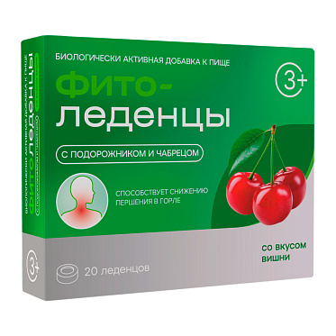 Фитоледенцы с подорожником и чабрецом со вкусом вишни