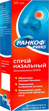 Ранкоф Рино спрей назальный 0,05% 20 мл