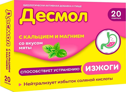 Десмол Леденцы с кальцием и магнием