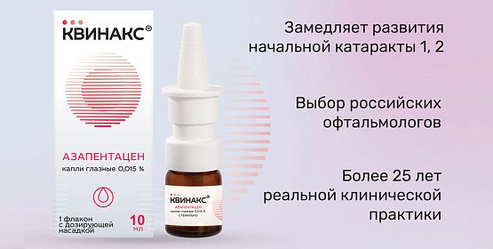 Новый удобный флакон препарата "Квинакс" с дозирующей насадкой