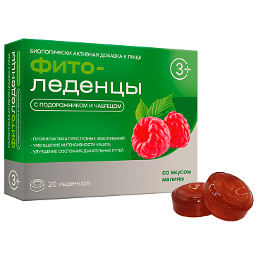 Фитоледенцы с подорожником и чабрецом со вкусом малины