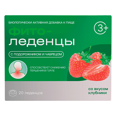 Фитоледенцы с подорожником и чабрецом со вкусом клубники