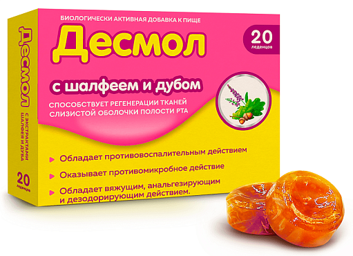 Десмол Леденцы с экстрактом шалфея и дуба