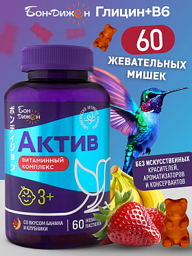 Бон Дижон Актив пастилки