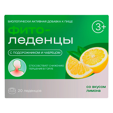 Фитоледенцы с подорожником и чабрецом со вкусом лимона