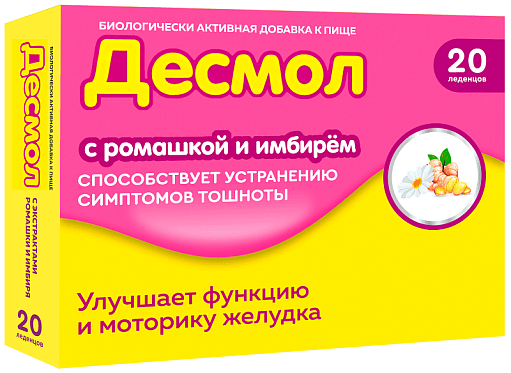 Десмол Леденцы с экстрактами ромашки и имбиря