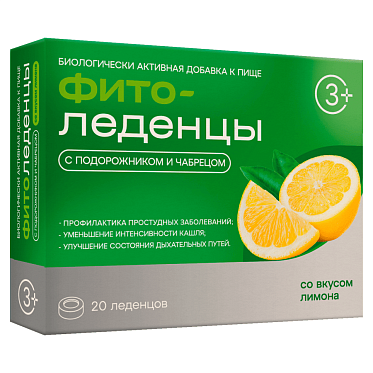 Фитоледенцы с подорожником и чабрецом со вкусом лимона