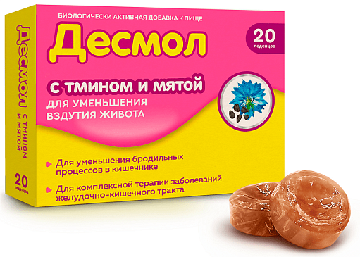 Десмол Леденцы с мятой и тмином