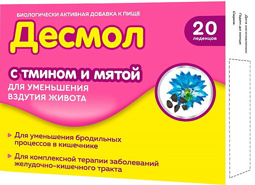 Десмол Леденцы с мятой и тмином