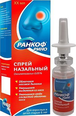 Ранкоф Рино спрей назальный 0,05% 20 мл