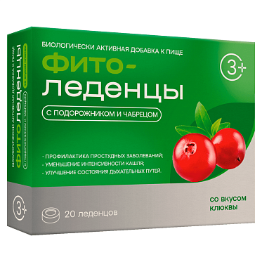 Фитоледенцы с подорожником и чабрецом со вкусом клюквы