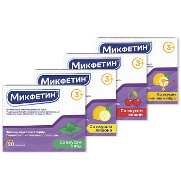 Микфетин леденцы со вкусом лимона