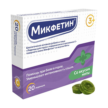 Микфетин леденцы со вкусом мяты