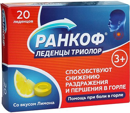 Ранкоф Триолор леденцы со вкусом лимона