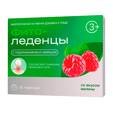 Фитоледенцы с подорожником и чабрецом со вкусом малины