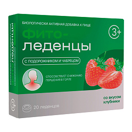 Фитоледенцы с подорожником и чабрецом со вкусом клубники