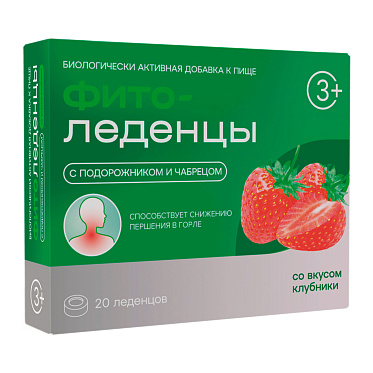 Фитоледенцы с подорожником и чабрецом со вкусом клубники