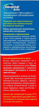 Ранкоф Флю порошок со вкусом лимона 17 г