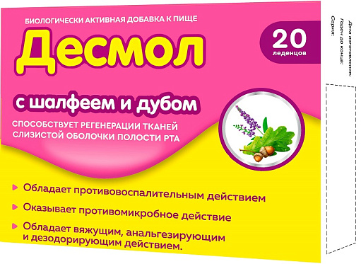 Десмол Леденцы с экстрактом шалфея и дуба