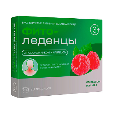 Фитоледенцы с подорожником и чабрецом со вкусом малины