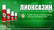 Лиоксазин ПФ-Гель, противоожоговое  средство