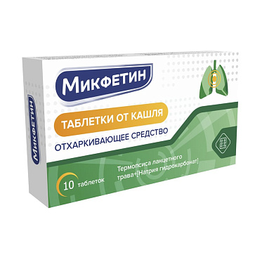 Микфетин таблетки от кашля №10, №20