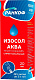 Ранкоф Изосолаква, спрей назальный 0,9% 20 мл