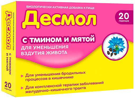 Десмол Леденцы с мятой и тмином