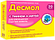 Десмол Леденцы с мятой и тмином