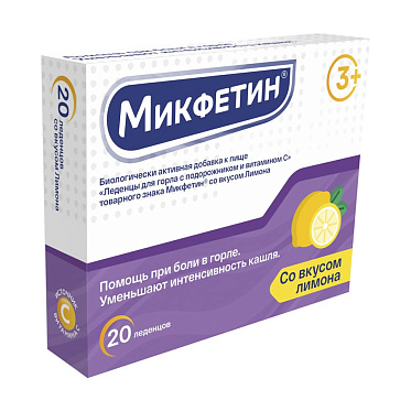 Микфетин леденцы со вкусом лимона